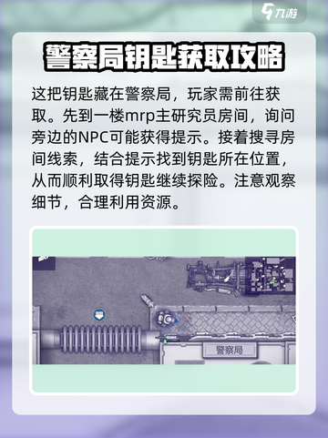阿瑞斯病毒2警察局钥匙📍枪械库神秘进入方法大曝光！截图2