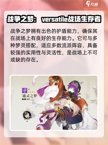 无尽梦回强度榜介绍截图5