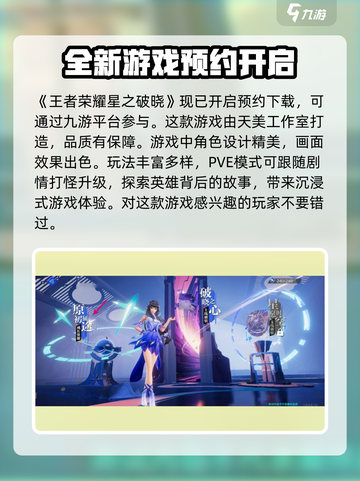 星之破晓测试服怎么下载介绍截图2
