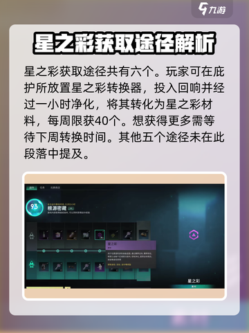 七日世界🔥星之彩获取攻略💎轻松到手！截图2