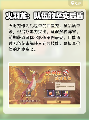 🚨《驯龙高手旅程》破冰礼包真香警告！🔥超值性价比分析截图4