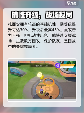 《宝可梦大集结》扎西安玩法曝光！💥截图3