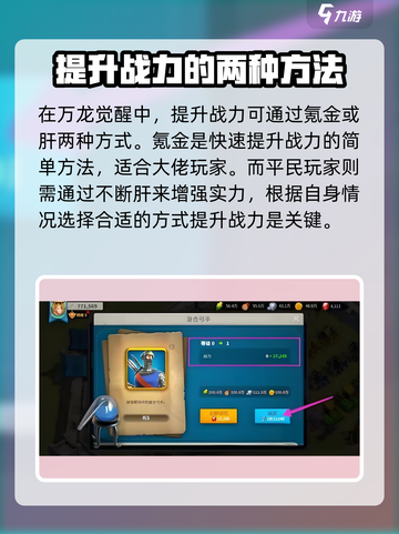 万龙觉醒战力怎么提升介绍截图2