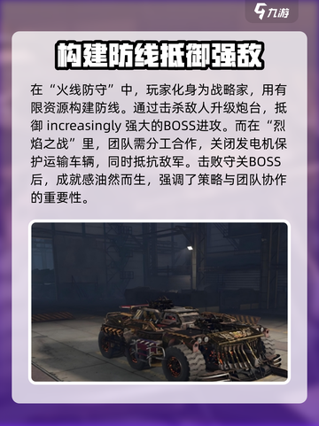 创世战车:PVE模式全面解析💥游戏党必看！截图3