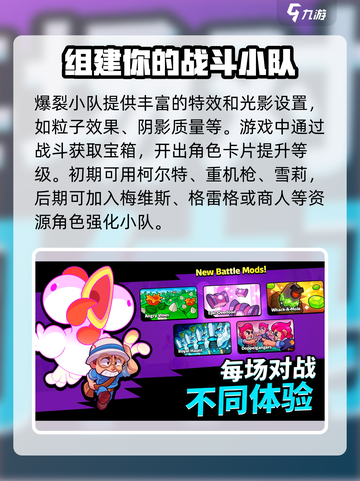 爆裂小队画面设置介绍介绍截图3