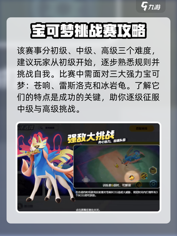 宝可梦大集结强敌大作战攻略介绍截图2