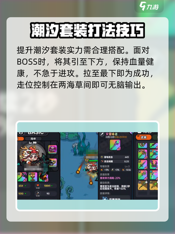 英勇之地🔥潮汐套搭配秘籍，战力飙升💡截图3