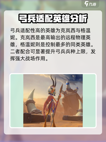 万龙觉醒🔥弓兵最强搭配玩法攻略来啦！截图3