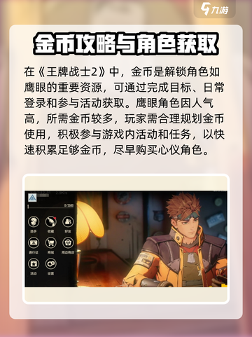 《王牌战士2》鹰眼获取攻略💥截图3
