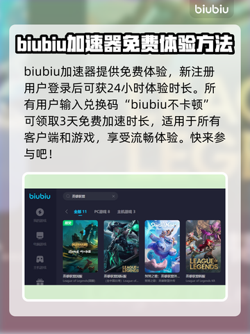 英雄联盟延迟高？❌LOL加速器推荐⚡截图3