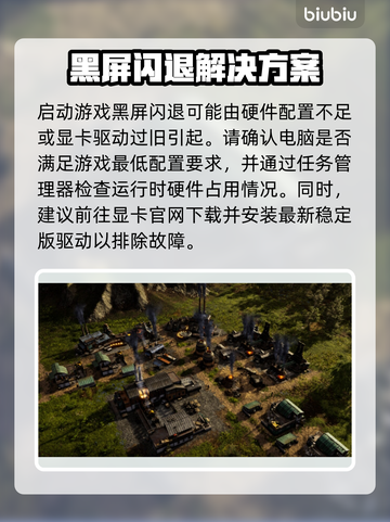 🎮《末日地带2》黑屏闪退？一招解决！截图2