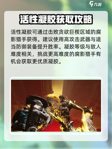 七日世界活性凝胶📍获取攻略，玩家必看！截图2