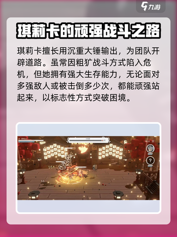 火环手游琪莉卡怎么样介绍截图3