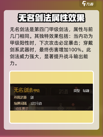 大侠立志传🔥甲级剑法全解析，高手必看！截图5