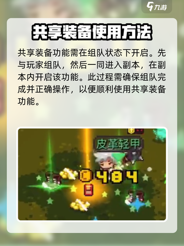 元气骑士前传装备共享怎么开介绍截图2