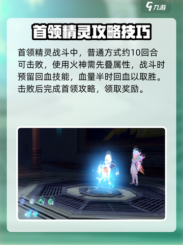 洛克王国手游首领打法🔥超详细攻略来啦！截图5