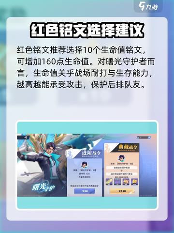 星之破晓曙光守护者铭文怎么搭配介绍截图2