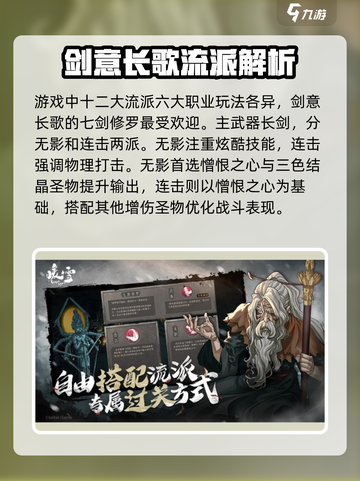暖雪各流派顶级搭配是什么介绍截图2