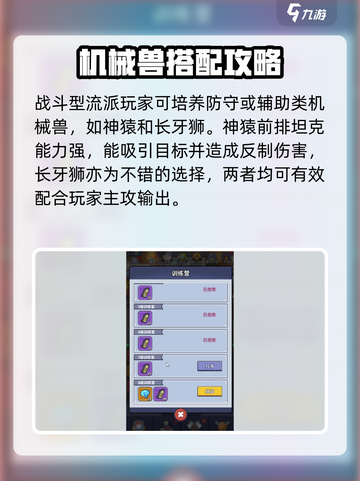 生存大作战机械兽推荐介绍介绍截图2