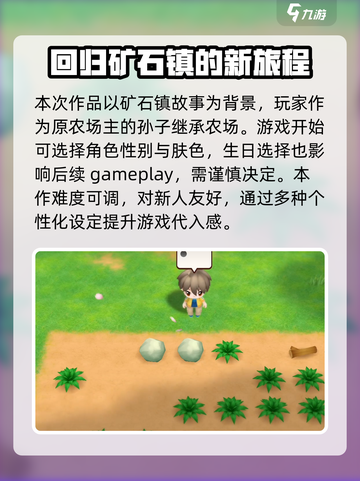 牧场物语重聚矿石镇游戏介绍介绍截图2