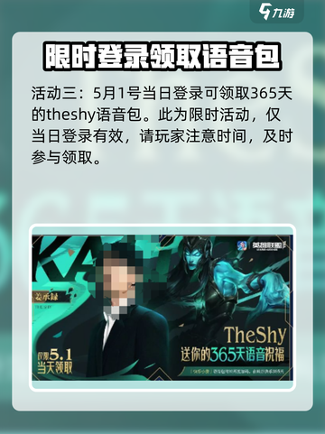 英雄联盟手游五一活动大曝光！💥玩转假期就现在🔥截图4