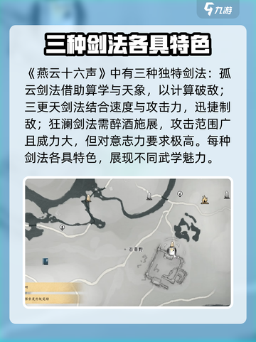 燕云十六声🔥剑气纵横心法秘籍大曝光！游戏技巧💥截图3