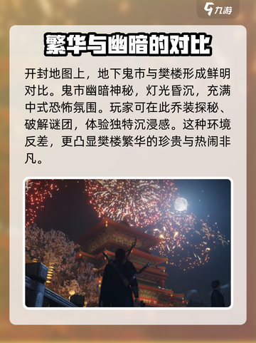 燕云十六声：樊楼豪华揭秘，不容错过！🔥截图4