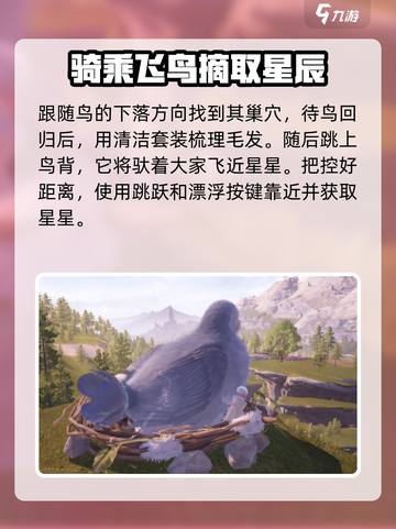 无限暖暖树顶上的奇想星怎么拿介绍截图3