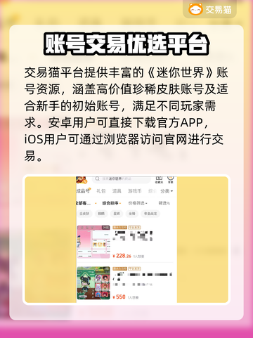 🔥《迷你世界》账号回收黑幕曝光！⚠截图2