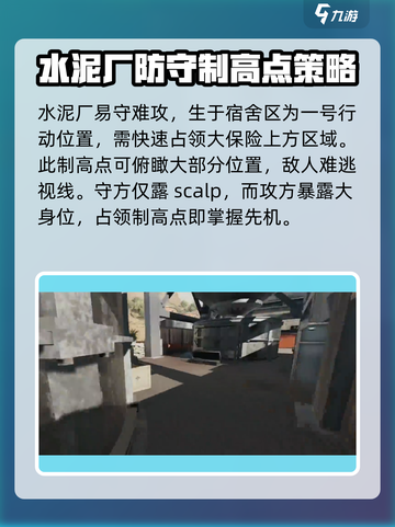 三角洲行动 Cement Factory🔥水泥厂打法攻略✅截图2