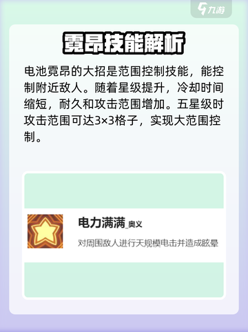 《盲盒派对》电池霓昂强度曝光！⚡截图4
