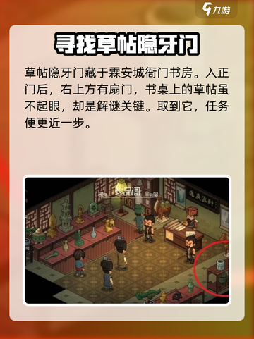 大侠立志传🔥倾城解密全流程攻略来了！截图4
