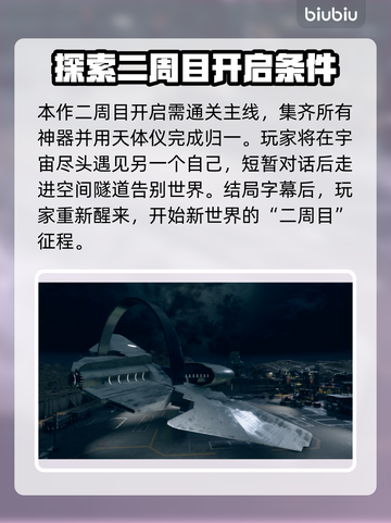 星空⭐二周目玩法揭秘：心得与内容全解析！截图2