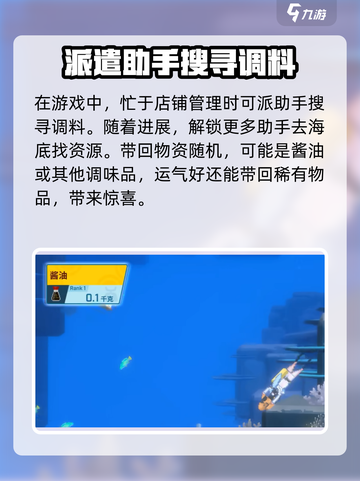 潜水员戴夫酱油怎么得介绍截图3