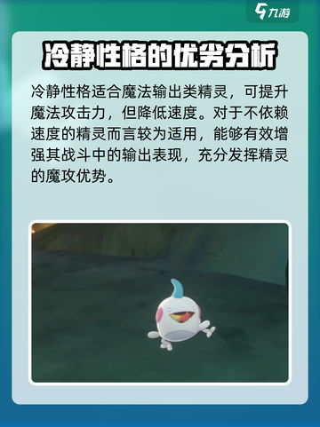 洛克王国手游精灵性格有哪些介绍截图4