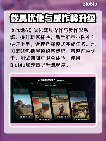 🔥战地风云6B测新内容曝光！🎮💥截图6