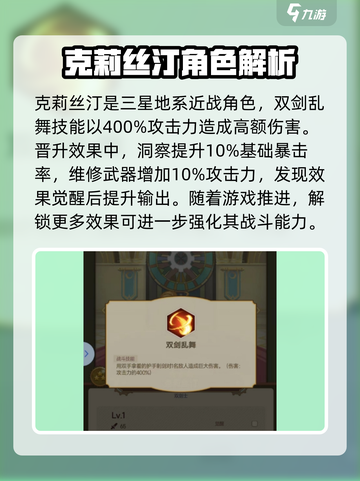 飞艇英雄⚡克莉丝汀使用攻略与强度解析🔥截图2