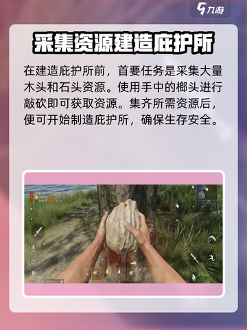 失控进化庇护所是什么介绍截图3