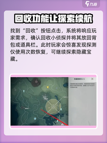 鸣潮⚡奇藏探测仪回收秘籍💎玩家必看！截图3
