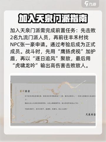 燕云十六声🔥天泉门派超强解析，必看！截图4