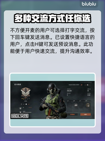 暗区突围😎电脑版无限开麦操作全流程截图3