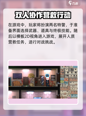 破门而入行动小队联机介绍介绍截图3