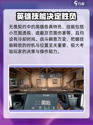无畏契约怎么玩介绍截图4