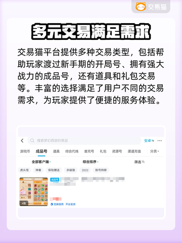 梦幻西游手游账号交易⚡安全平台推荐🔥截图2