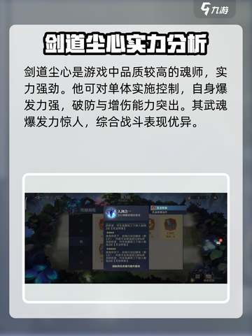 斗罗大陆:逆转时空剑道尘心🔥超强角色解析来啦！截图2