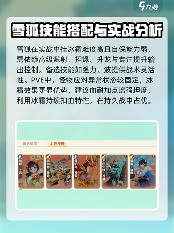 离火之境雪狐怎么样介绍截图4
