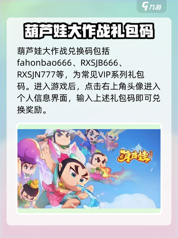 葫芦娃大作战cdk怎么领取介绍截图2