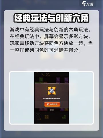 妙趣方块消公测时间介绍截图3
