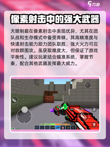 像素射击天眼制裁🔥超厉害用法揭秘！🎮截图4