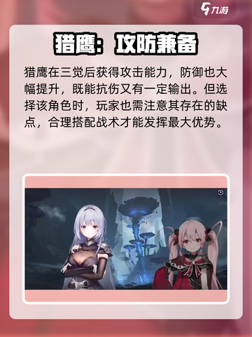 星落猎鹰角色强度怎么样介绍截图3